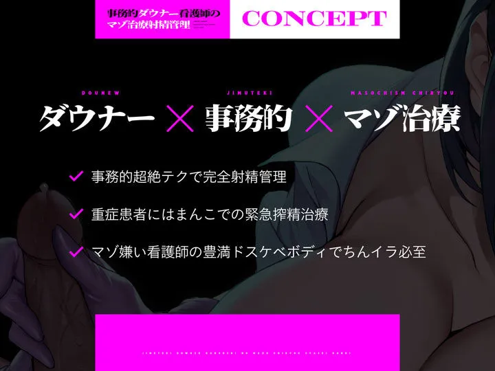 【低音】事務的ダウナー看護師のマゾ治療射精管理 【低音】事務的ダウナー看護師のマゾ治療射精管理