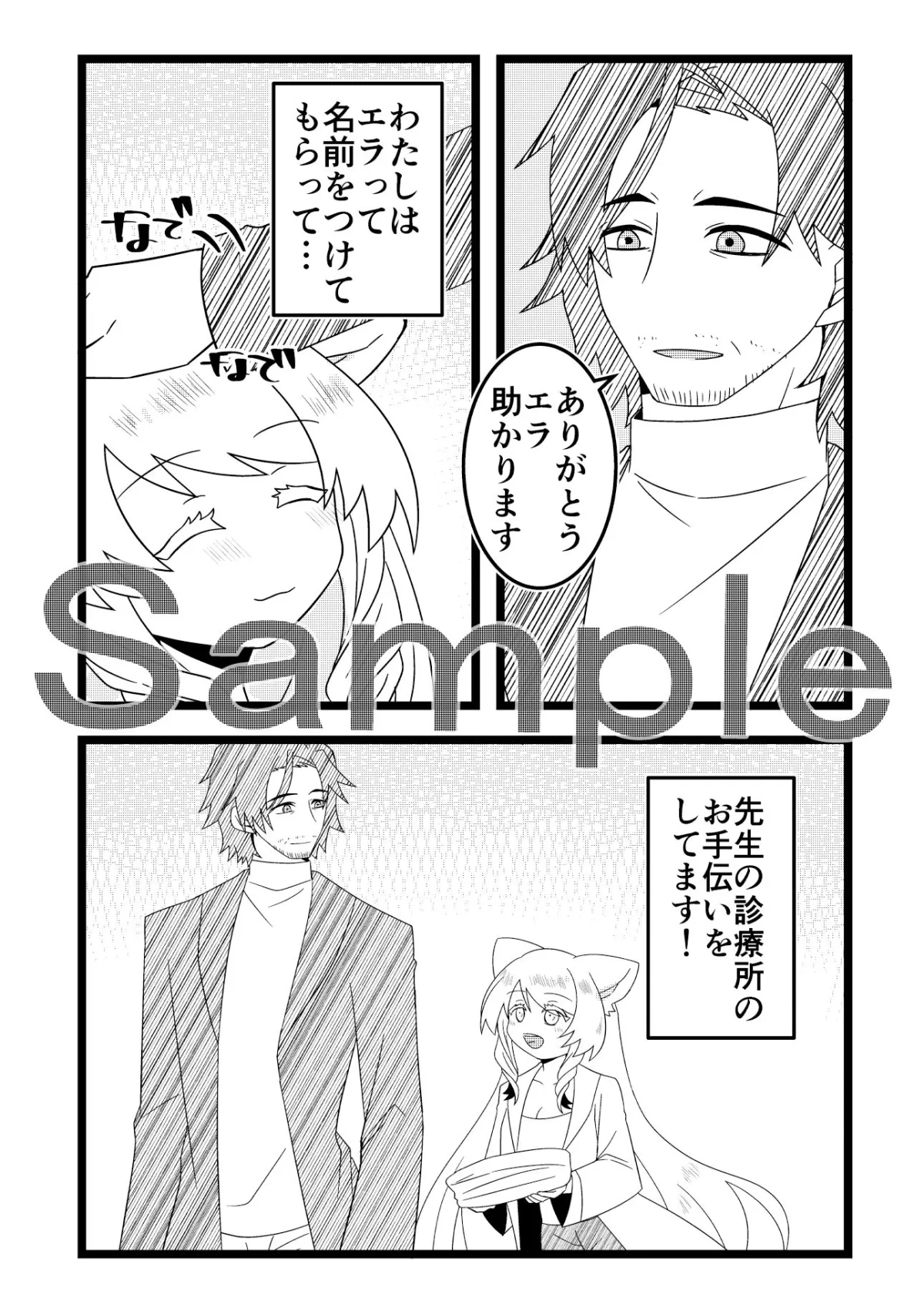 欲情 ケモミミちゃん