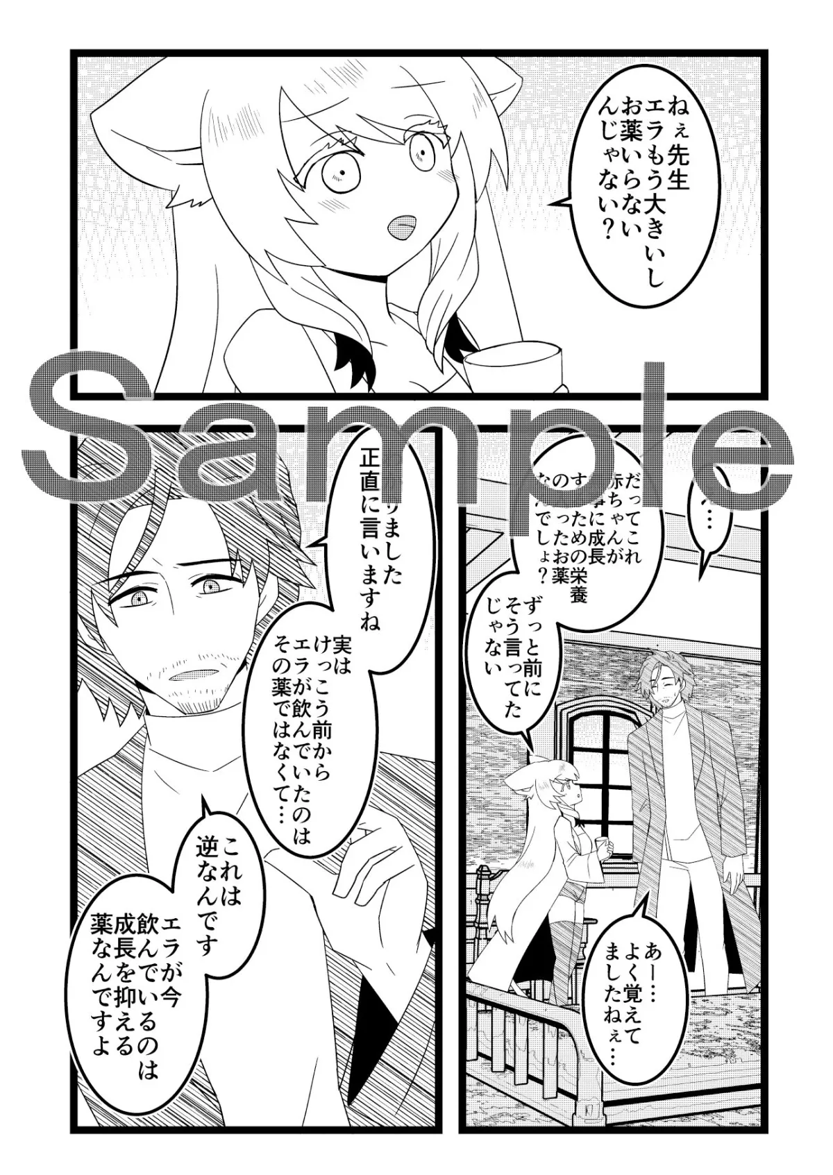 欲情 ケモミミちゃん