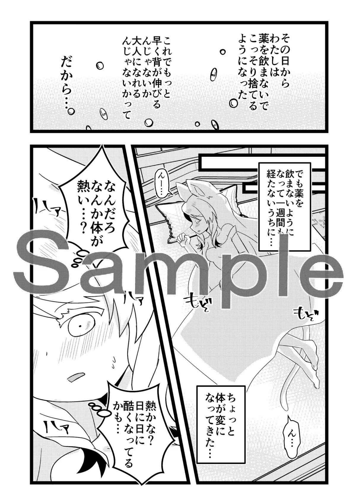 欲情 ケモミミちゃん