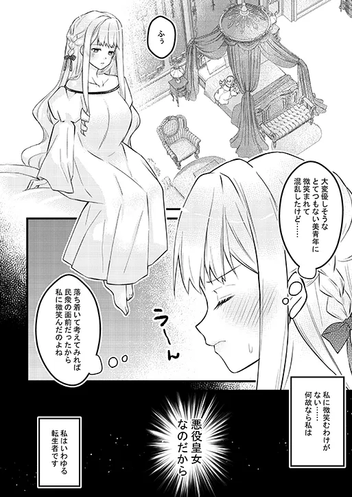 転生悪役皇女は幸せになりました~夜もたっぷり可愛がられております~ 転生悪役皇女は幸せになりました~夜もたっぷり可愛がられております~