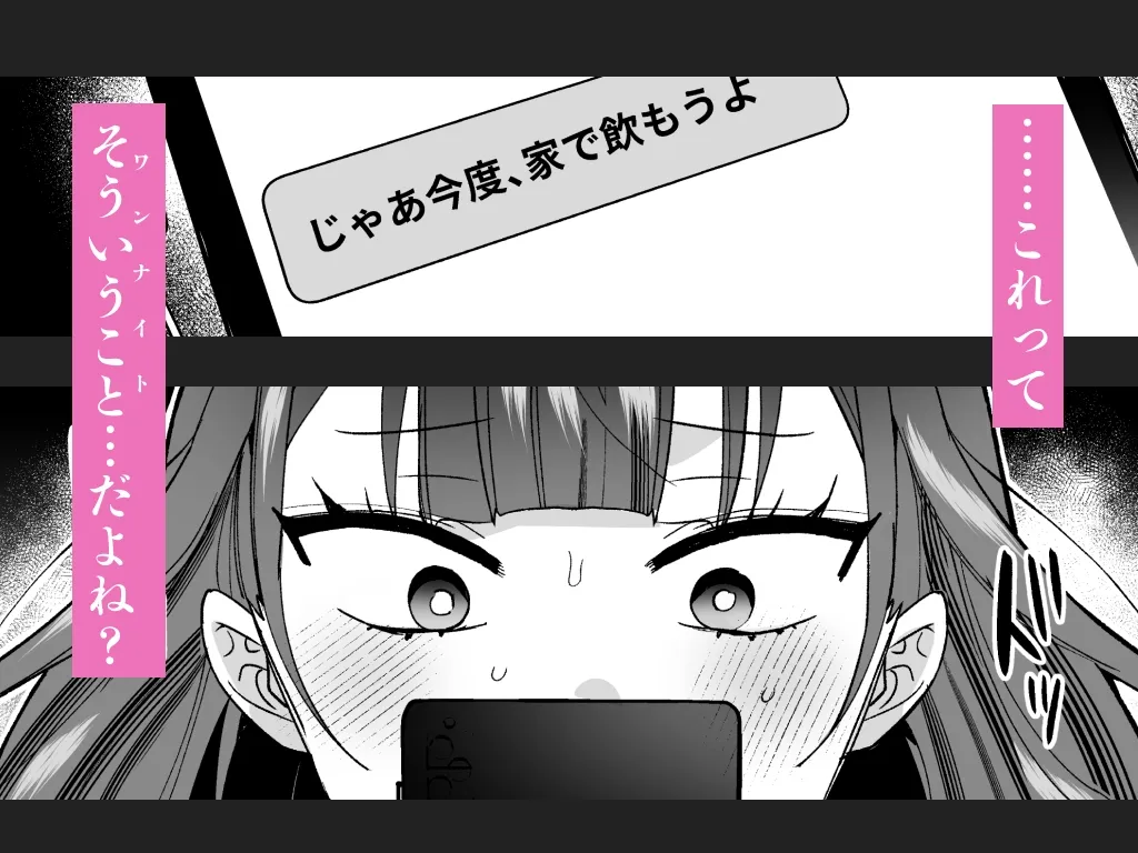 タワマンハイスペ雅人くんは私の身体で弄んでる