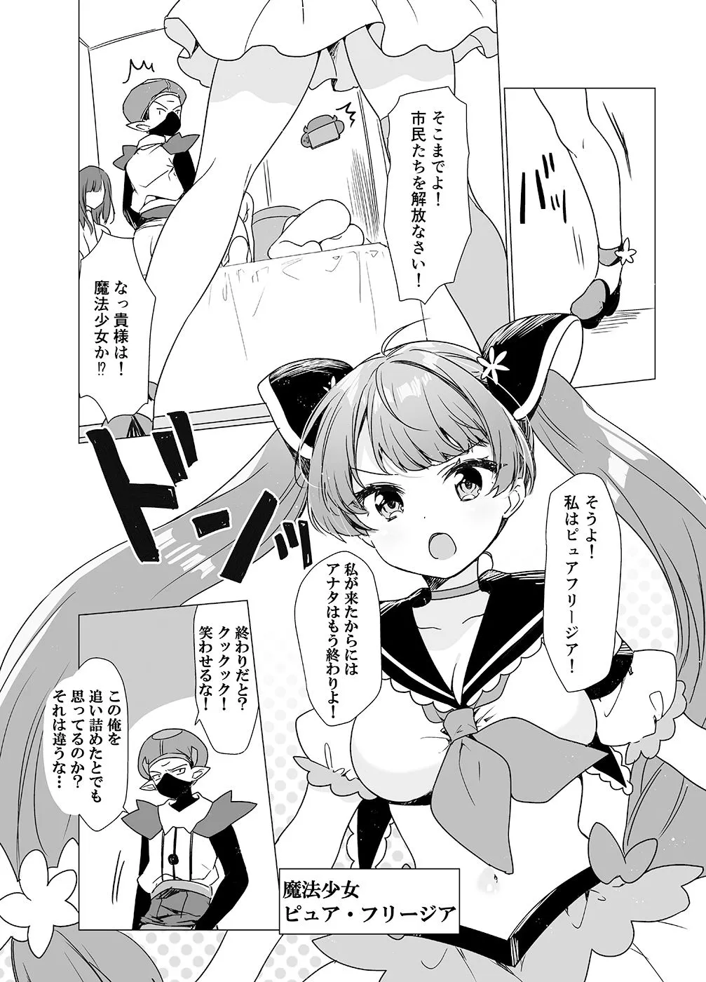 魔法少女VS催眠狂人 魔法少女VS催眠狂人