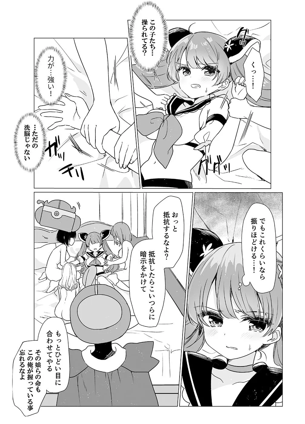 魔法少女VS催眠狂人 魔法少女VS催眠狂人