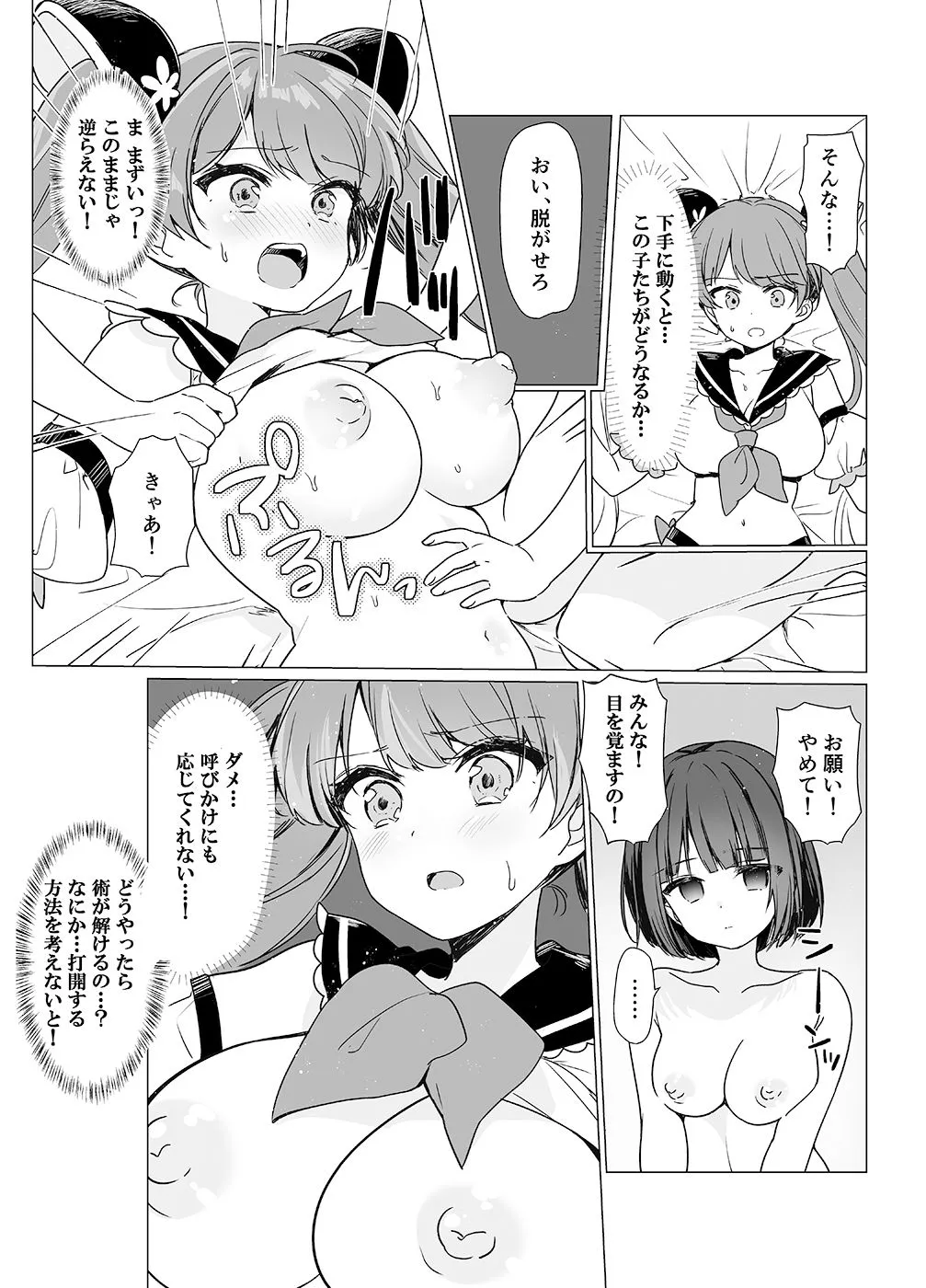 魔法少女VS催眠狂人 魔法少女VS催眠狂人