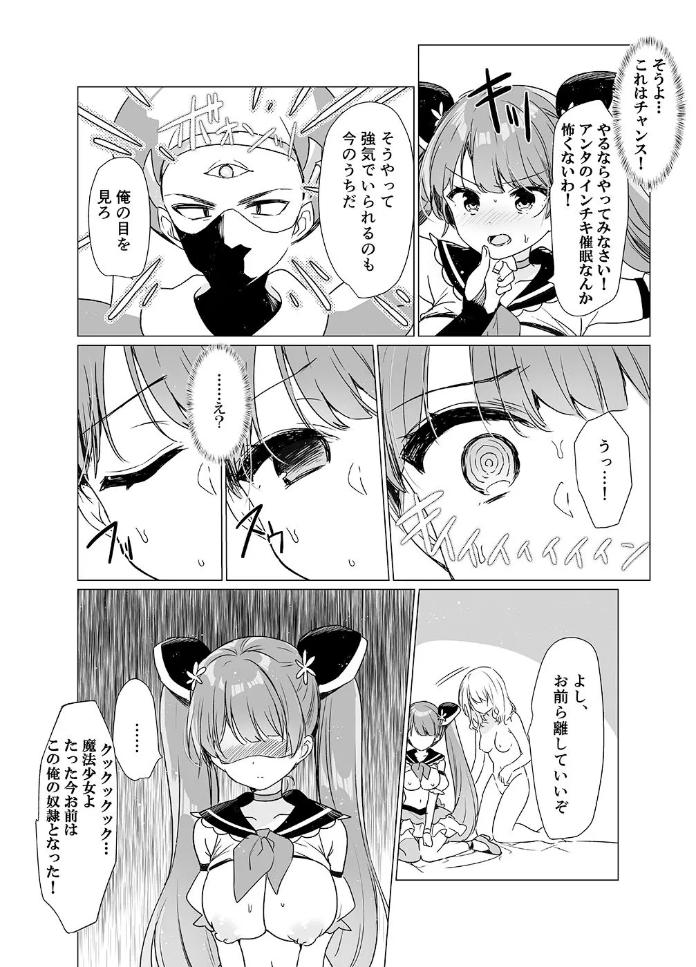 魔法少女VS催眠狂人 魔法少女VS催眠狂人