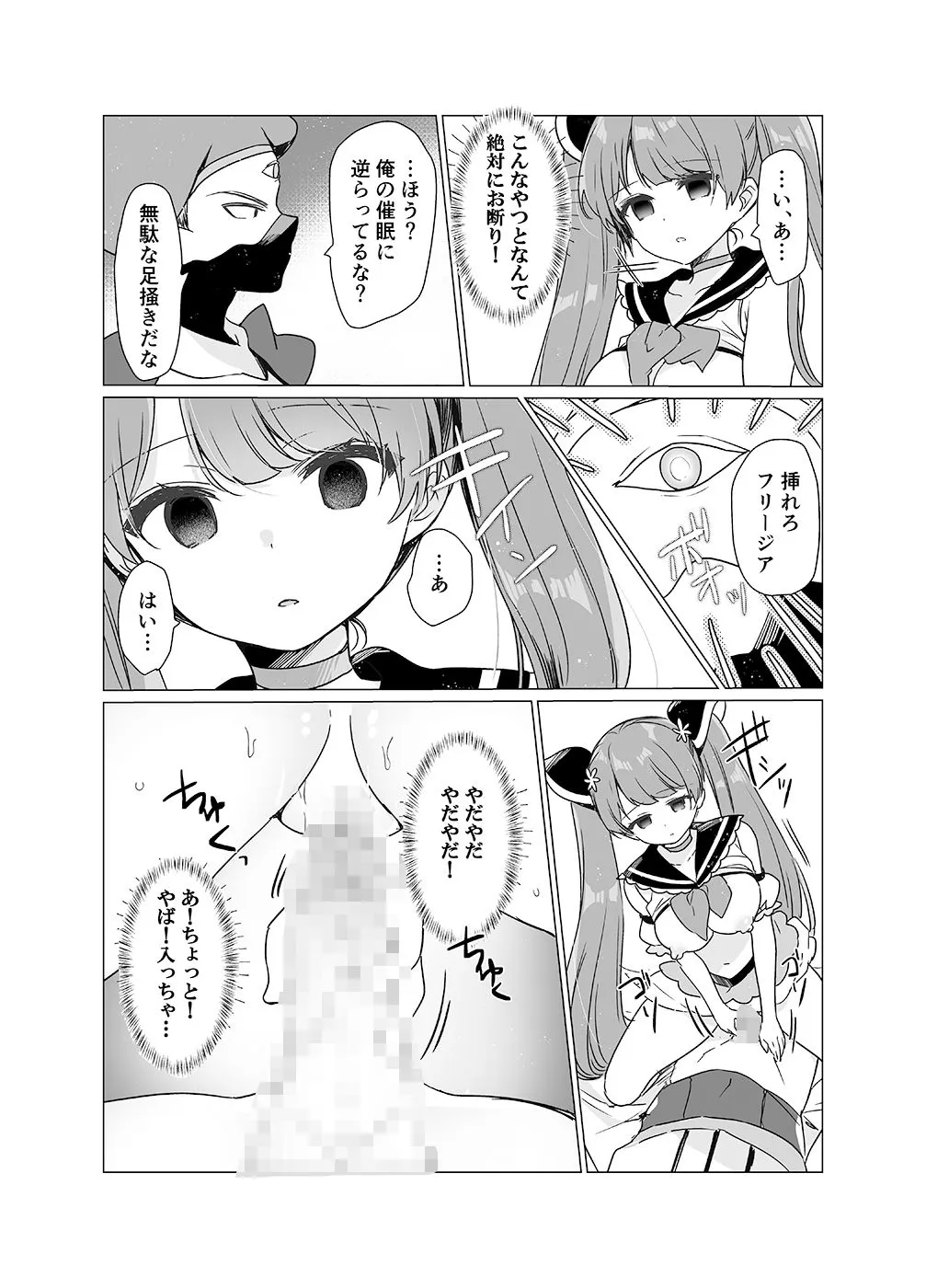 魔法少女VS催眠狂人 魔法少女VS催眠狂人