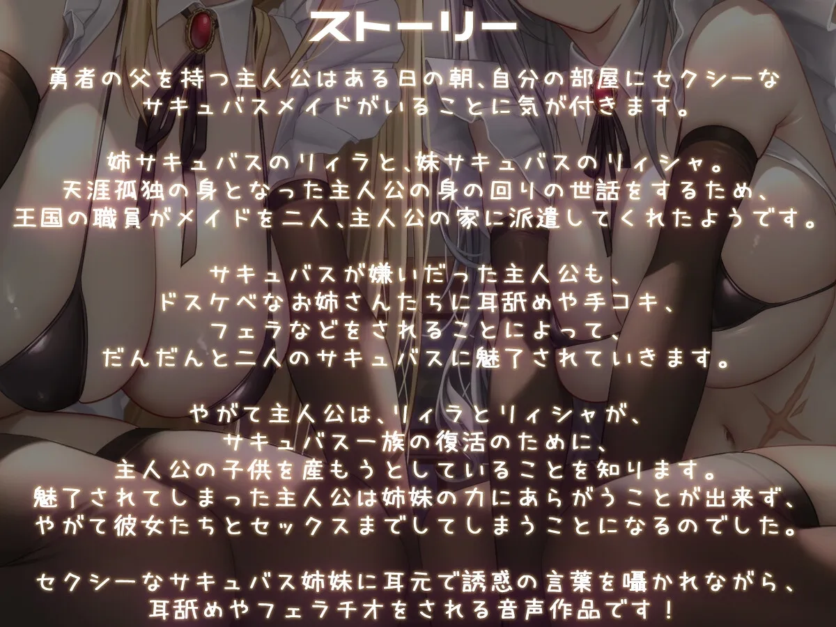 【KU100】サキュバス姉妹があなた専用の性処理メイドになってくれるお話♪ 【KU100】サキュバス姉妹があなた専用の性処理メイドになってくれるお話♪