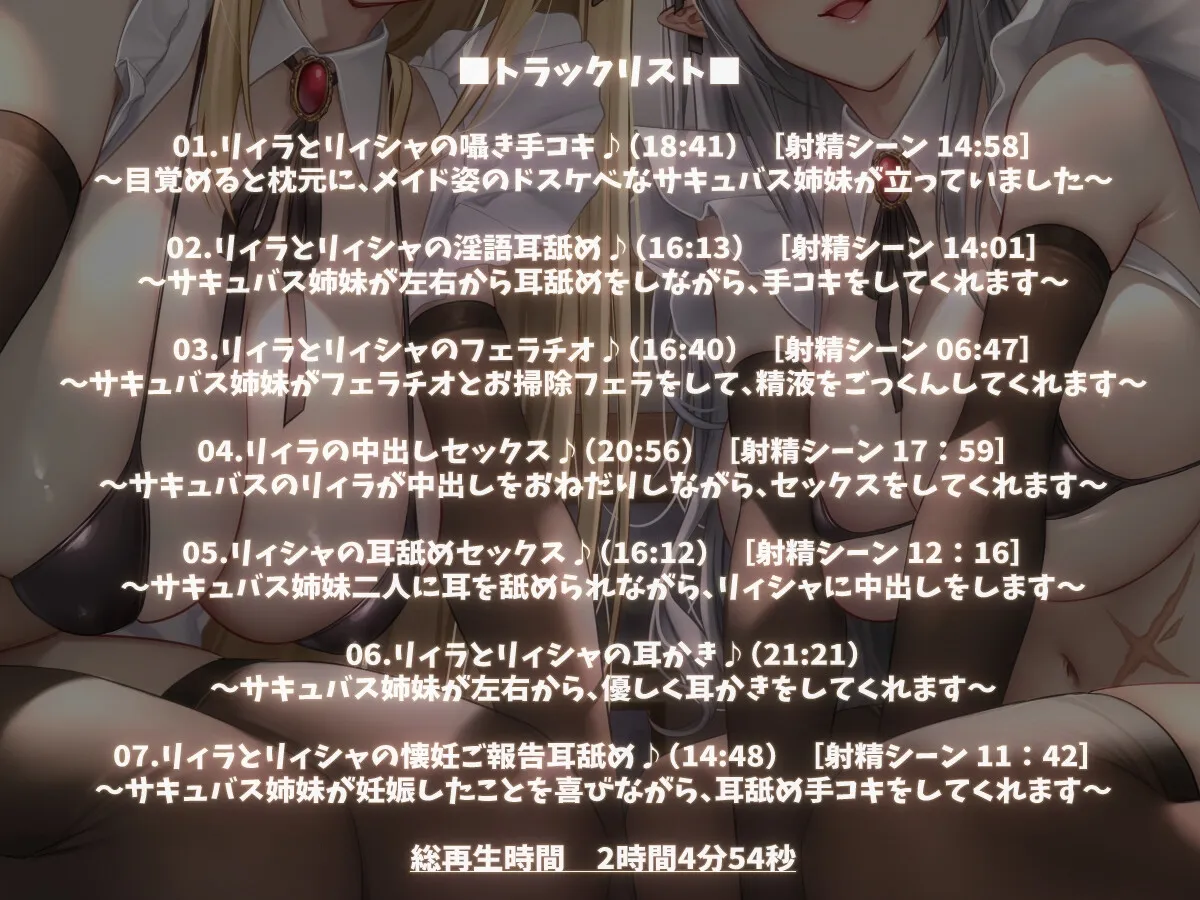 【KU100】サキュバス姉妹があなた専用の性処理メイドになってくれるお話♪ 【KU100】サキュバス姉妹があなた専用の性処理メイドになってくれるお話♪
