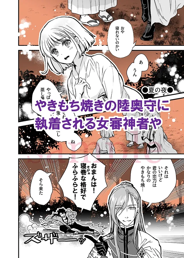 陸奥さに・こちらむつさに本丸