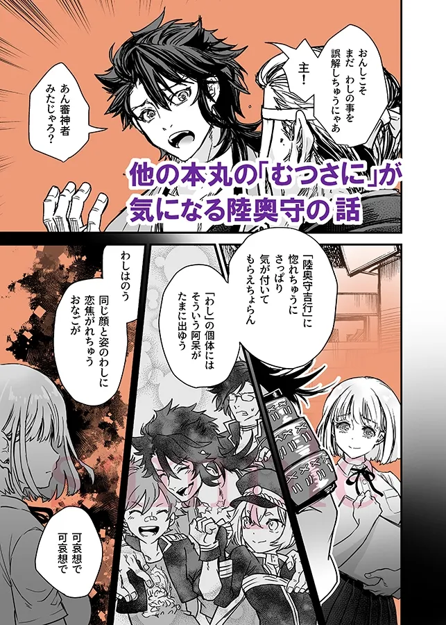 陸奥さに・こちらむつさに本丸