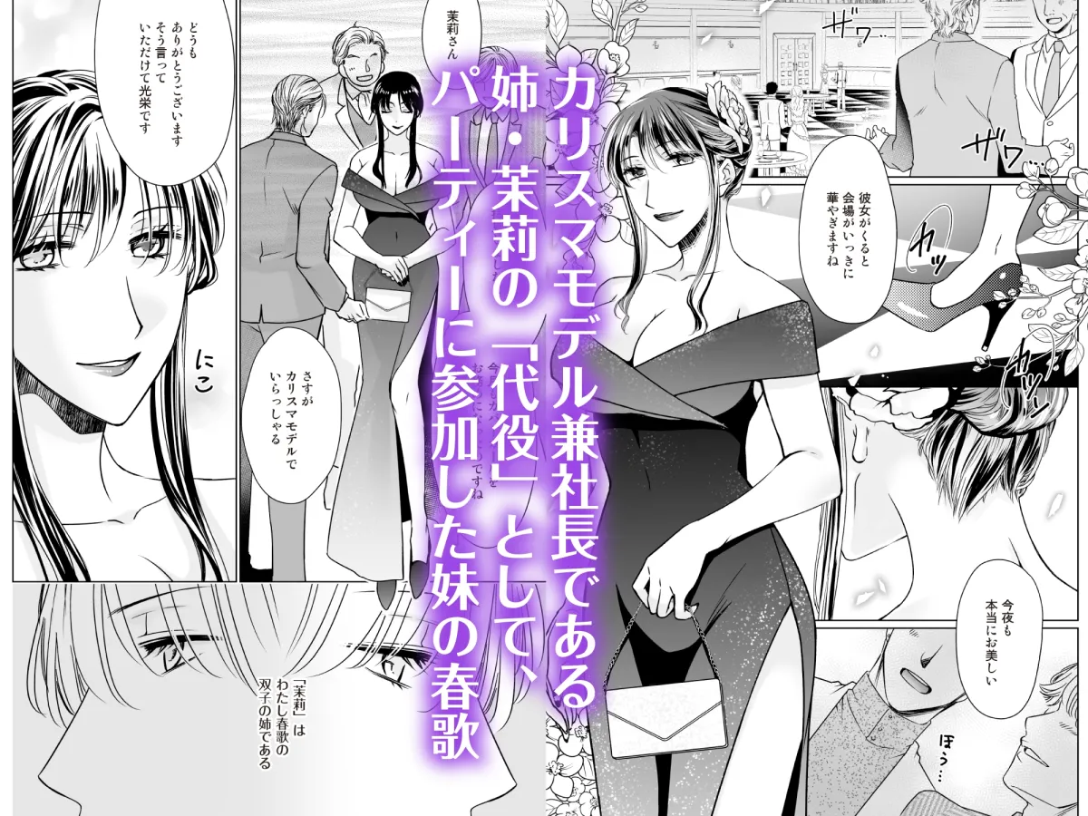 身代わりなのに重すぎる独占欲に激しくイカされました~結城社長の執愛に溺れて~【前編】 身代わりなのに重すぎる独占欲に激しくイカされました~結城社長の執愛に溺れて~【前編】