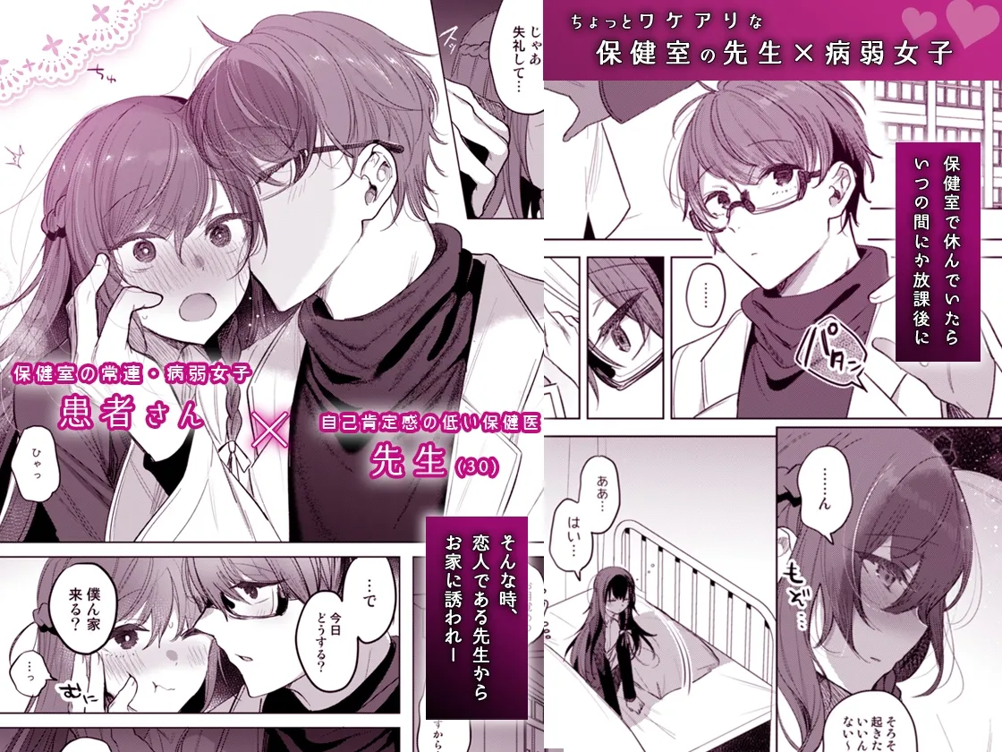 患者さんと先生~メンヘラヤンデレ弱々保健医x病弱貧乳敬語女子~