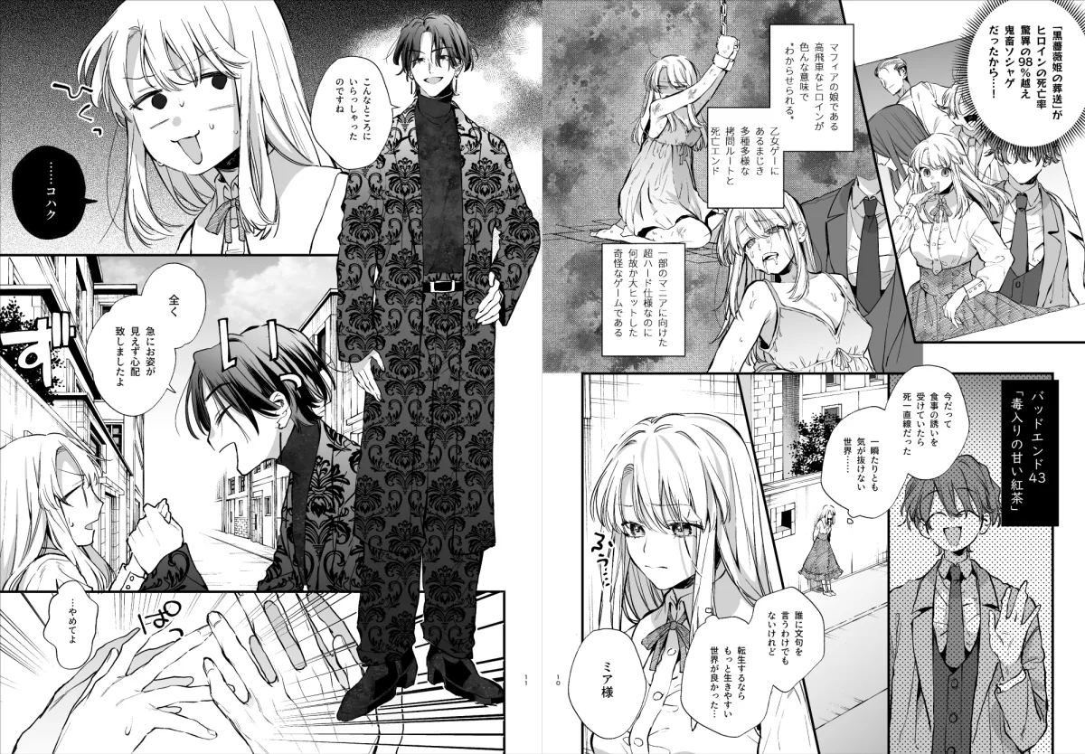 死にゲーに転生したマフィア嬢は偏愛スパイに手籠めにされる 死にゲーに転生したマフィア嬢は偏愛スパイに手籠めにされる