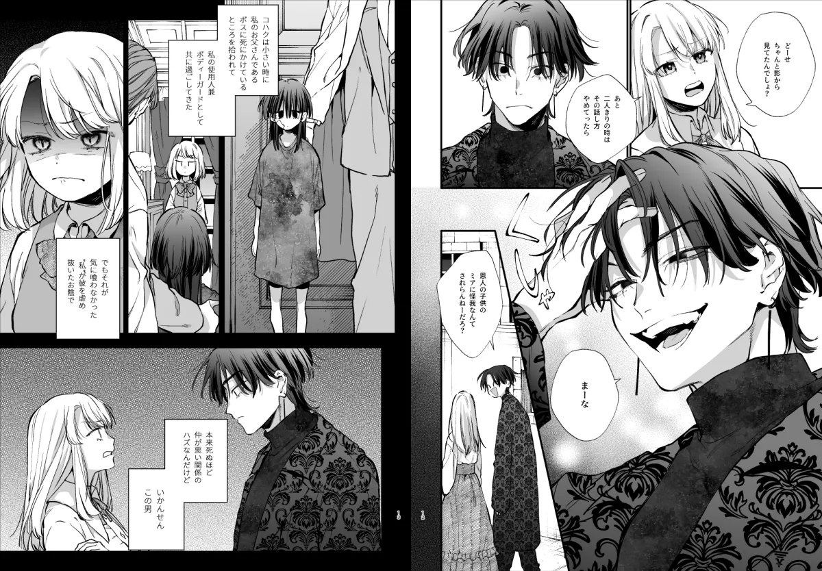 死にゲーに転生したマフィア嬢は偏愛スパイに手籠めにされる 死にゲーに転生したマフィア嬢は偏愛スパイに手籠めにされる