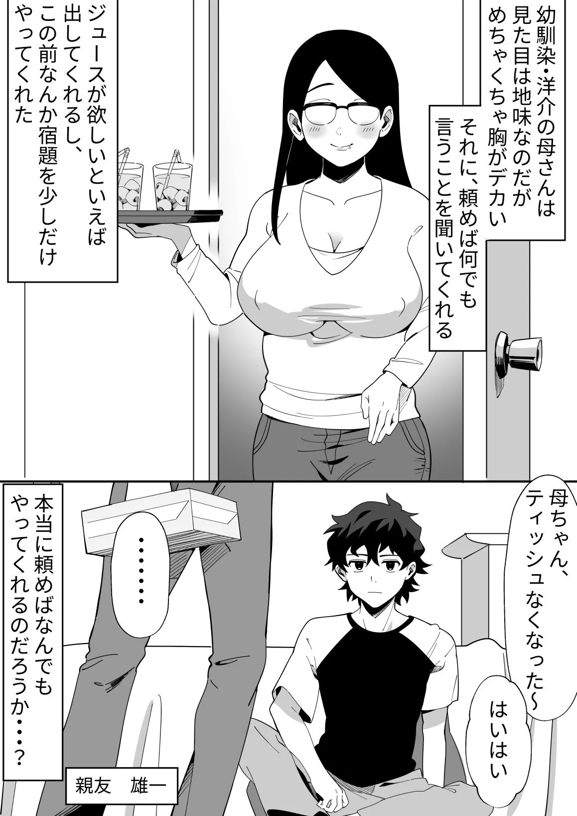 友達のお母さんを寝取る話2