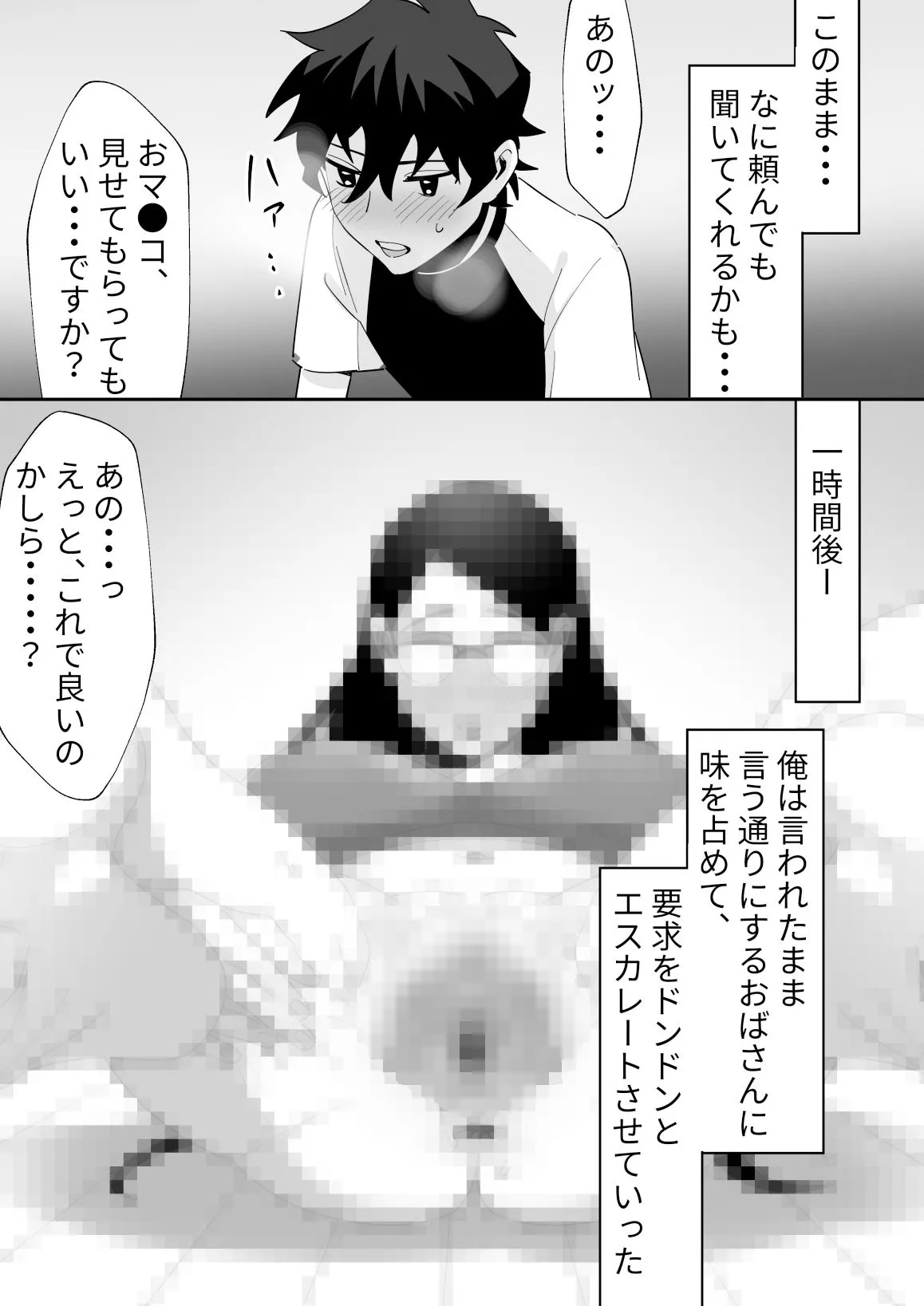 友達のお母さんを寝取る話2