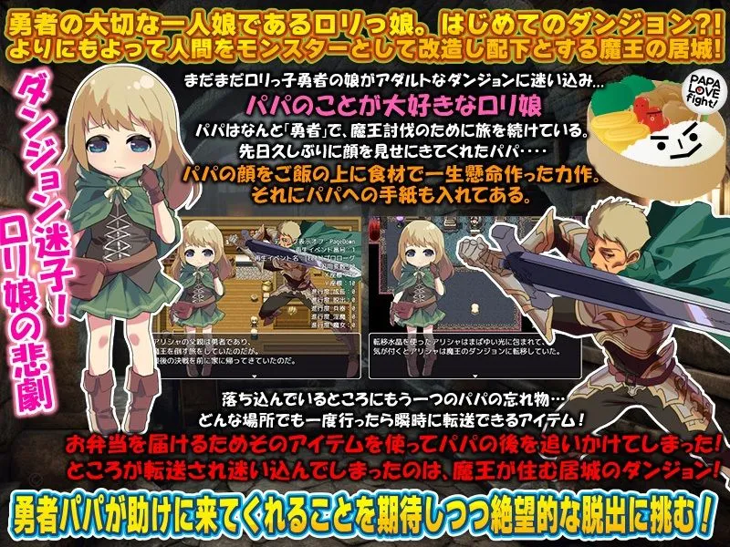 その子はお弁当を忘れたパパに届けるため魔王の城で迷子になりました… その子はお弁当を忘れたパパに届けるため魔王の城で迷子になりました…