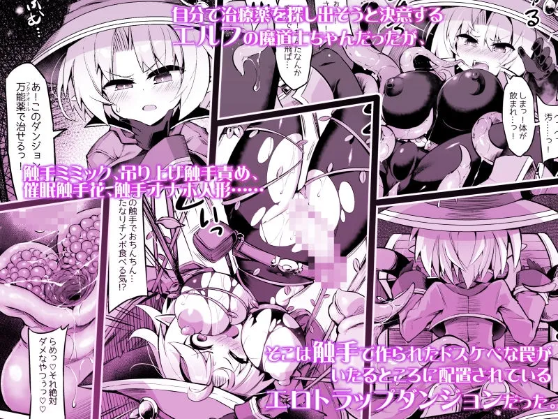 ふたなり触手エロトラップダンジョンへようこそ!! こみっく ふたなり触手エロトラップダンジョンへようこそ!! こみっく