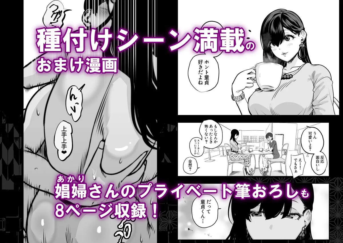 ガチ恋フーゾク -娼婦さんに童貞チンポを鍛えてもらう話- ガチ恋フーゾク -娼婦さんに童貞チンポを鍛えてもらう話-