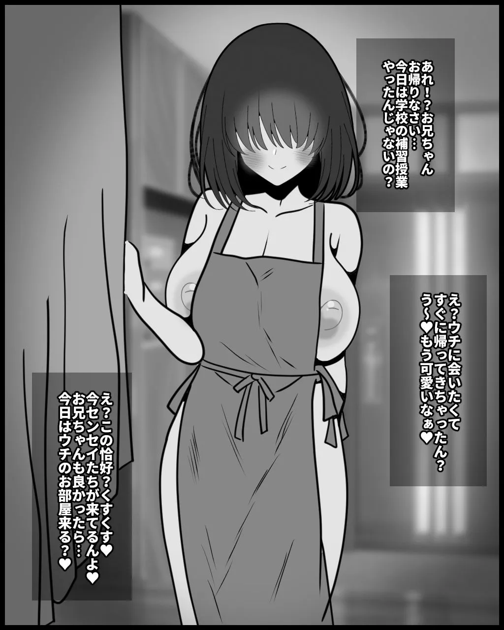 メカクレ爆乳妹は部屋にクラスメイトを招いて毎夜ヤリパをシているらしい