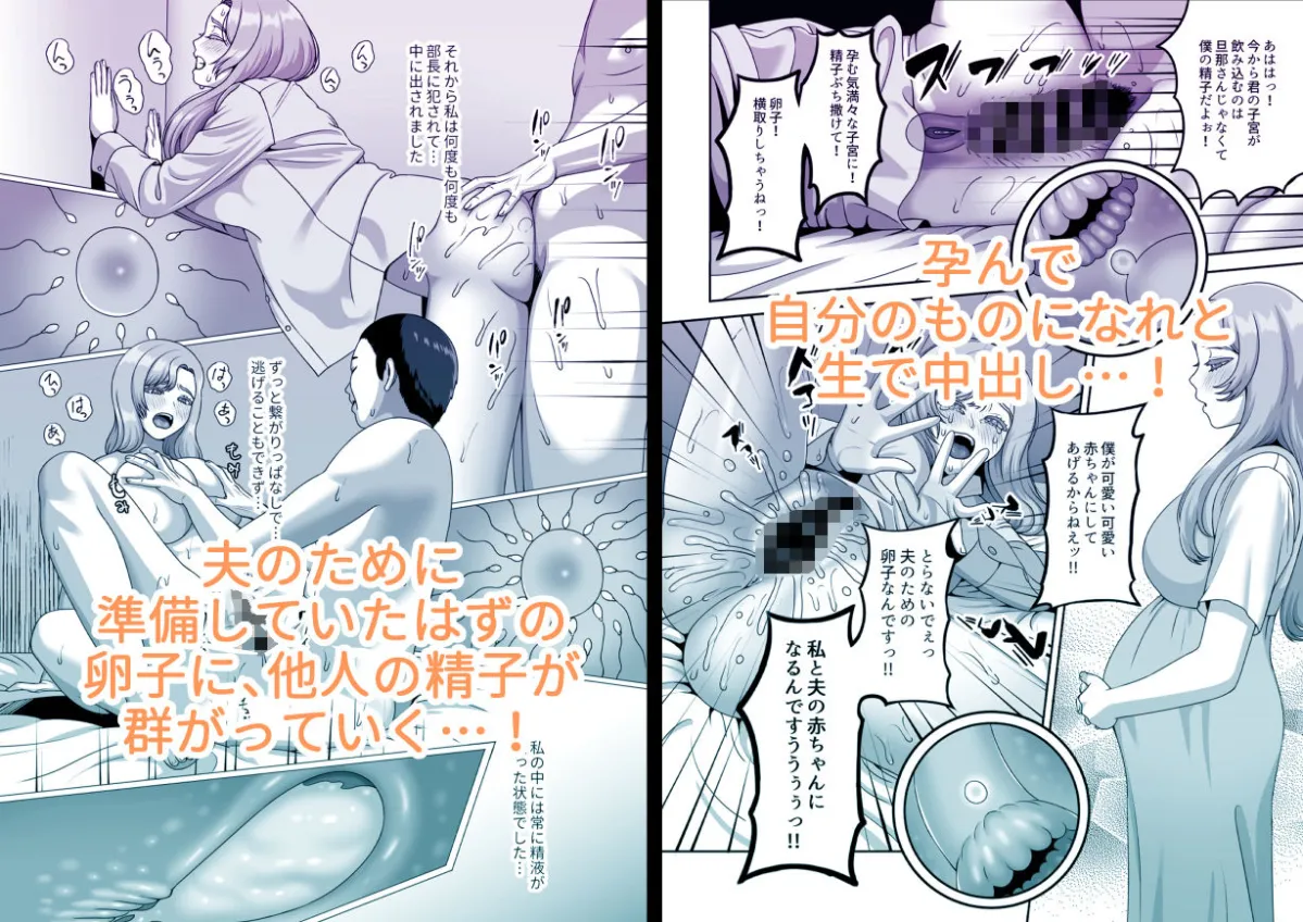夫のための卵子を他人の精子に奪われました 夫のための卵子を他人の精子に奪われました