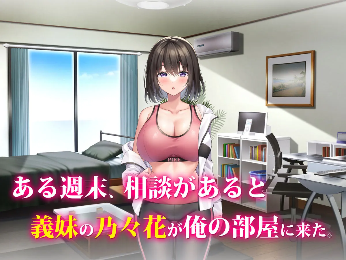 義妹の乳がデカすぎる! 義妹の乳がデカすぎる!
