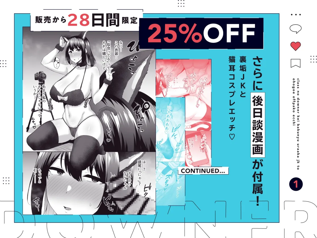 【期間限定漫画特典付き!】【オホ声配信】クラスのダウナー系爆乳裏垢JKとオホ声オフパコえっち 【期間限定漫画特典付き!】【オホ声配信】クラスのダウナー系爆乳裏垢JKとオホ声オフパコえっち