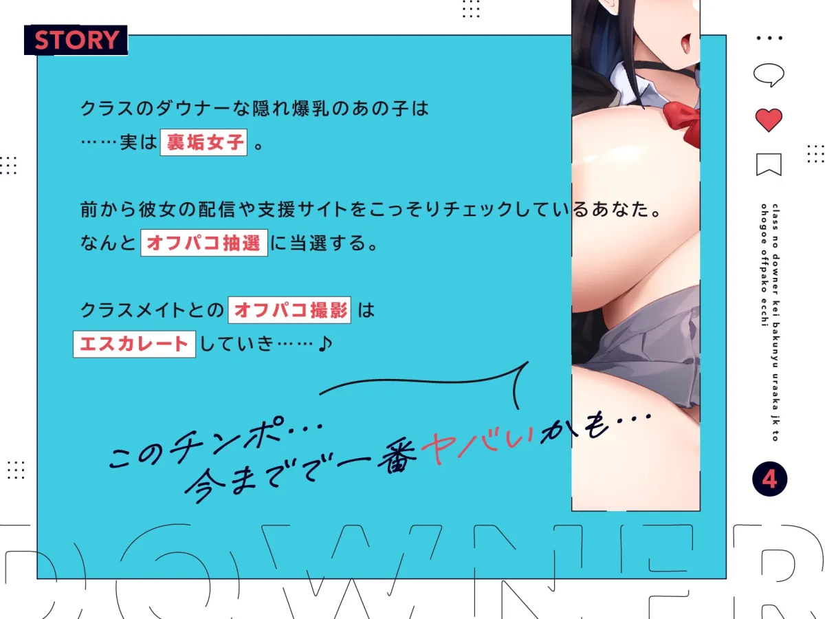 【期間限定漫画特典付き!】【オホ声配信】クラスのダウナー系爆乳裏垢JKとオホ声オフパコえっち 【期間限定漫画特典付き!】【オホ声配信】クラスのダウナー系爆乳裏垢JKとオホ声オフパコえっち