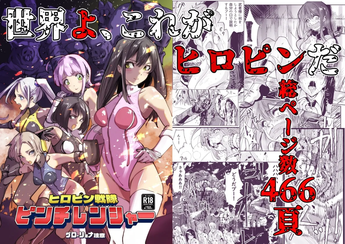 ヒロピン戦隊 ピンチレンジャー ヒロピン戦隊 ピンチレンジャー