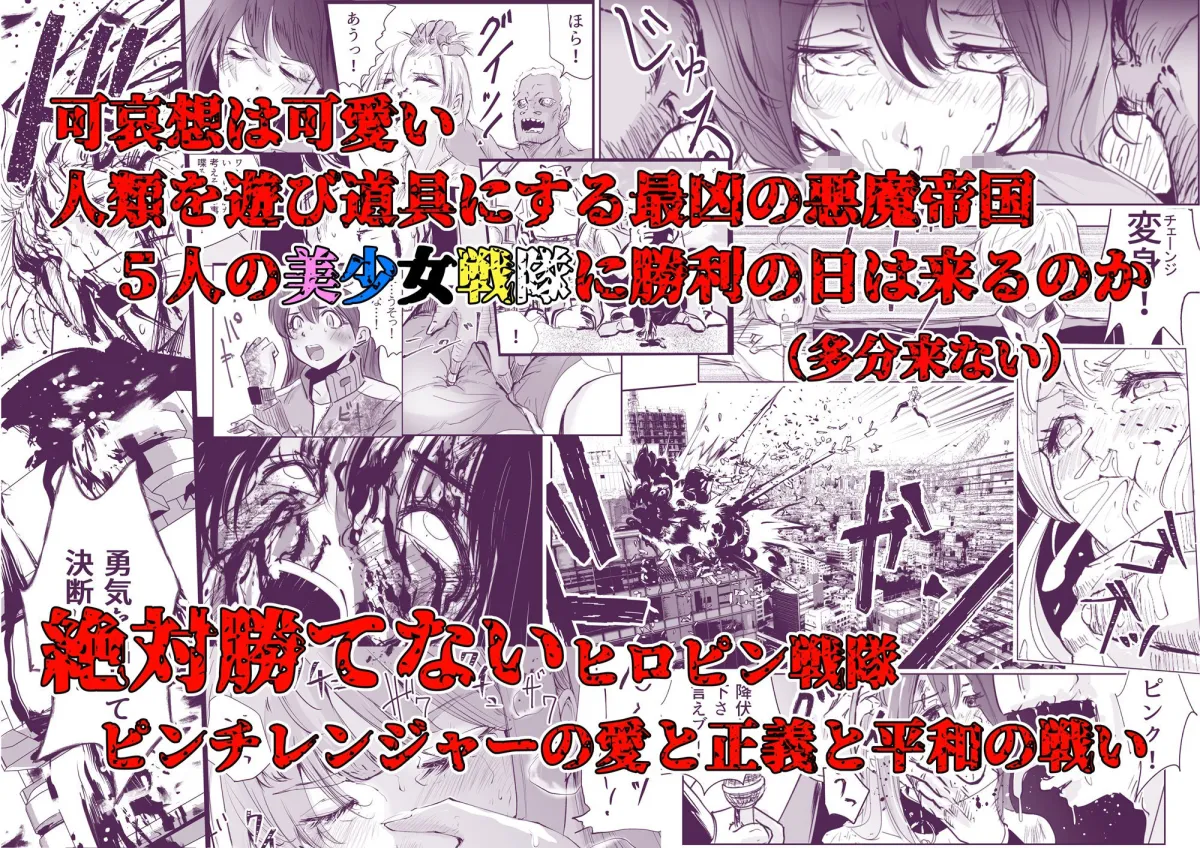 ヒロピン戦隊 ピンチレンジャー ヒロピン戦隊 ピンチレンジャー