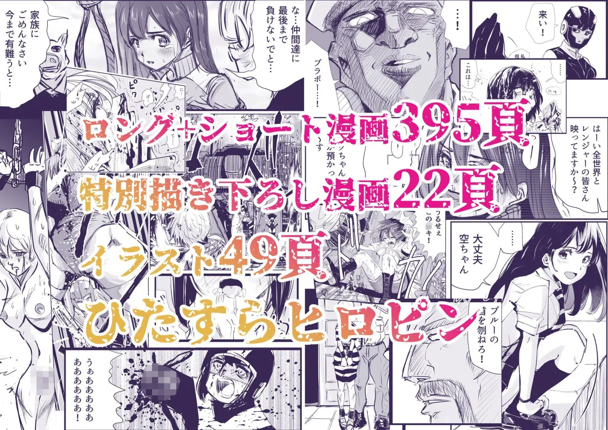 ヒロピン戦隊 ピンチレンジャー ヒロピン戦隊 ピンチレンジャー