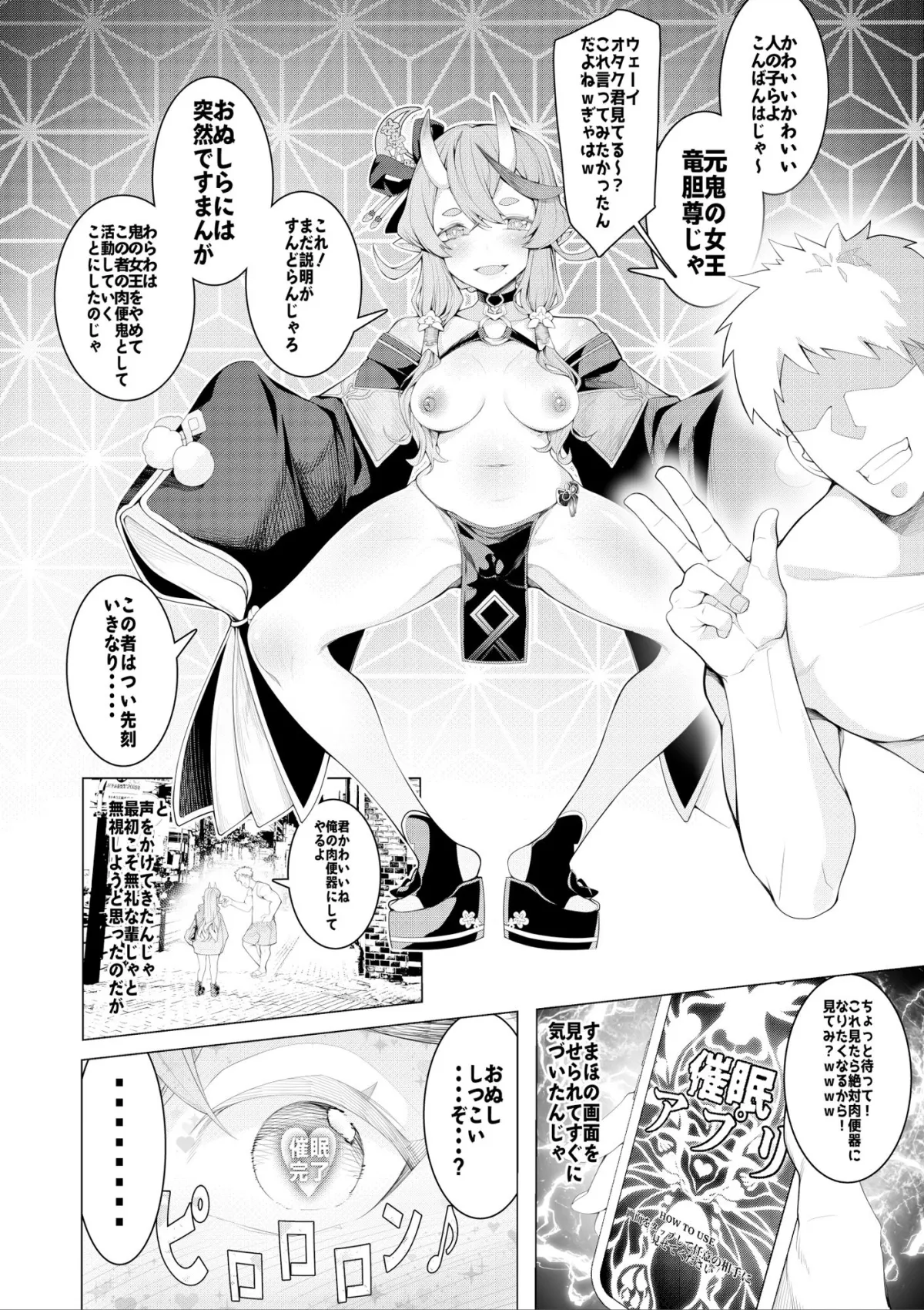 催眠アプリで！〜某鬼の女王を肉便鬼にしてみた〜