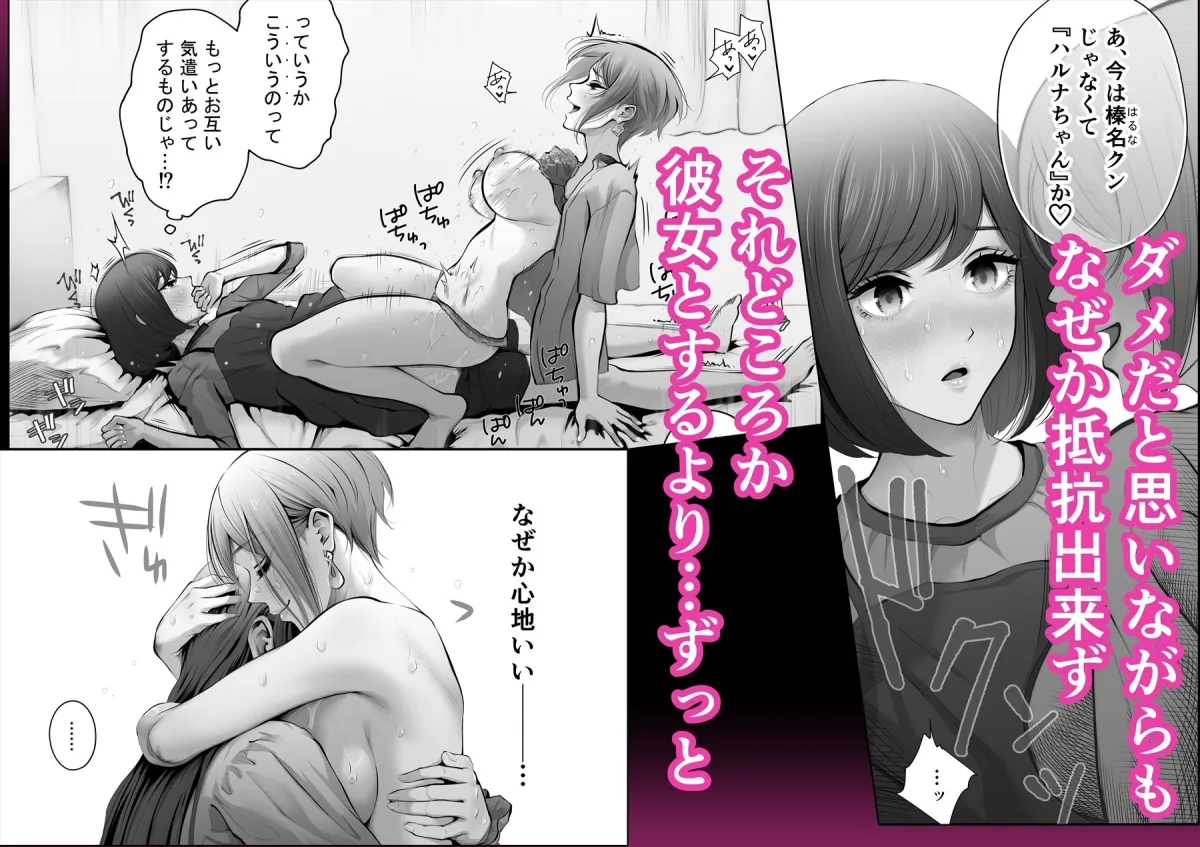 今日は彼氏で、明日は彼女 今日は彼氏で、明日は彼女