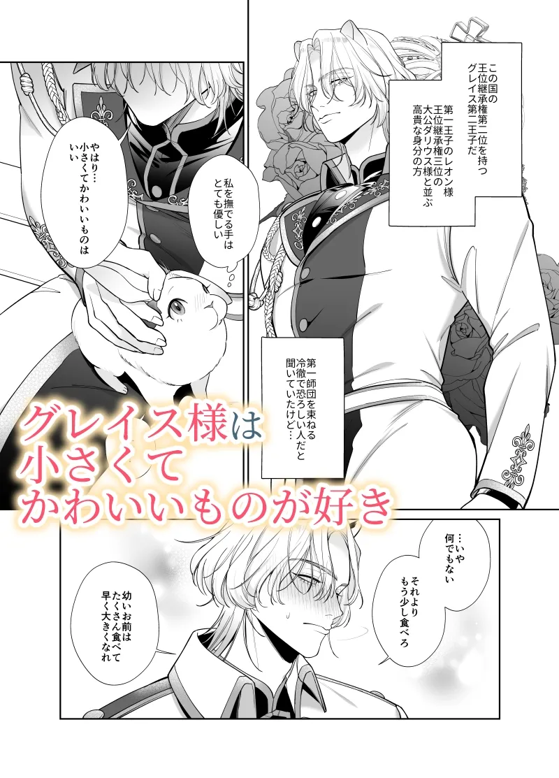 最凶獅子の花嫁はうさぎちゃん