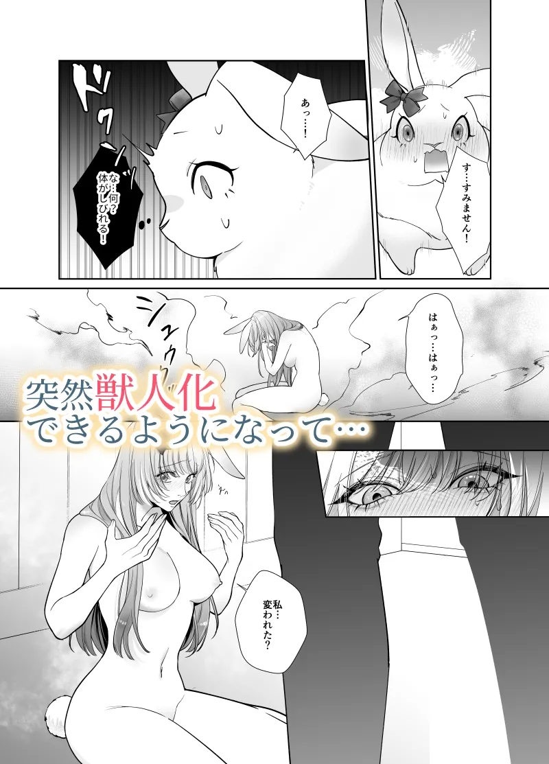 最凶獅子の花嫁はうさぎちゃん