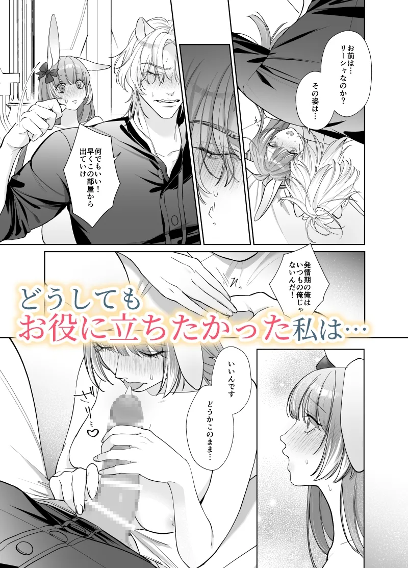 最凶獅子の花嫁はうさぎちゃん