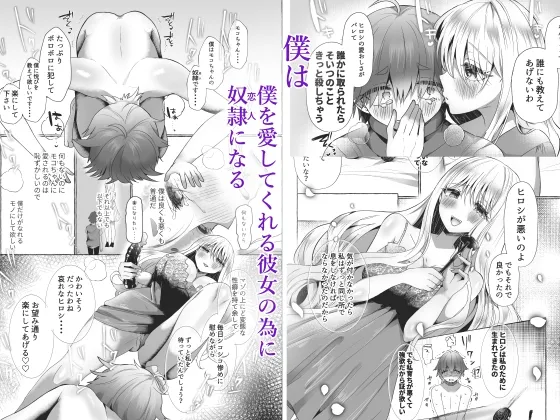 純愛尊厳破壊〜愛するあなたを奴隷にするために〜 純愛尊厳破壊〜愛するあなたを奴隷にするために〜