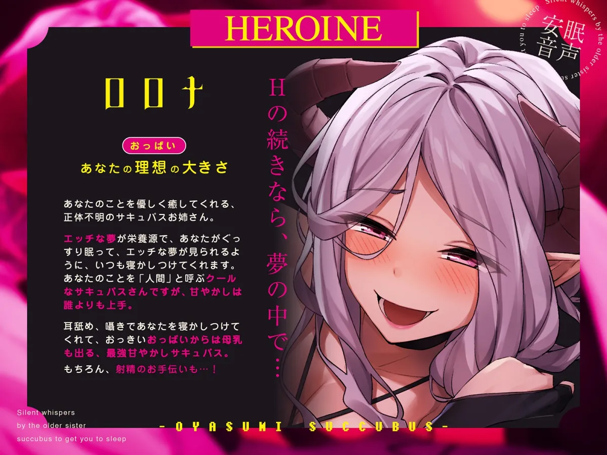 【十日間限定特典寝息トラック】密着囁き!おやすみ★さきゅばす~お姉さんサキュバスによる寝かしつけ無声囁き~ 【十日間限定特典寝息トラック】密着囁き!おやすみ★さきゅばす~お姉さんサキュバスによる寝かしつけ無声囁き~