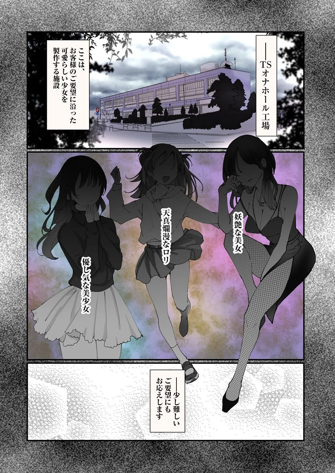 TSオナホール工場からえっちな女の子がひとり出荷される工程 アフターを添えて TSオナホール工場からえっちな女の子がひとり出荷される工程 アフターを添えて