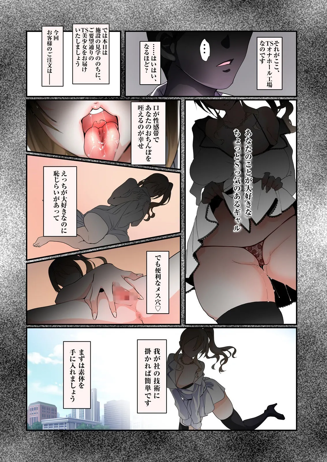 TSオナホール工場からえっちな女の子がひとり出荷される工程 アフターを添えて TSオナホール工場からえっちな女の子がひとり出荷される工程 アフターを添えて