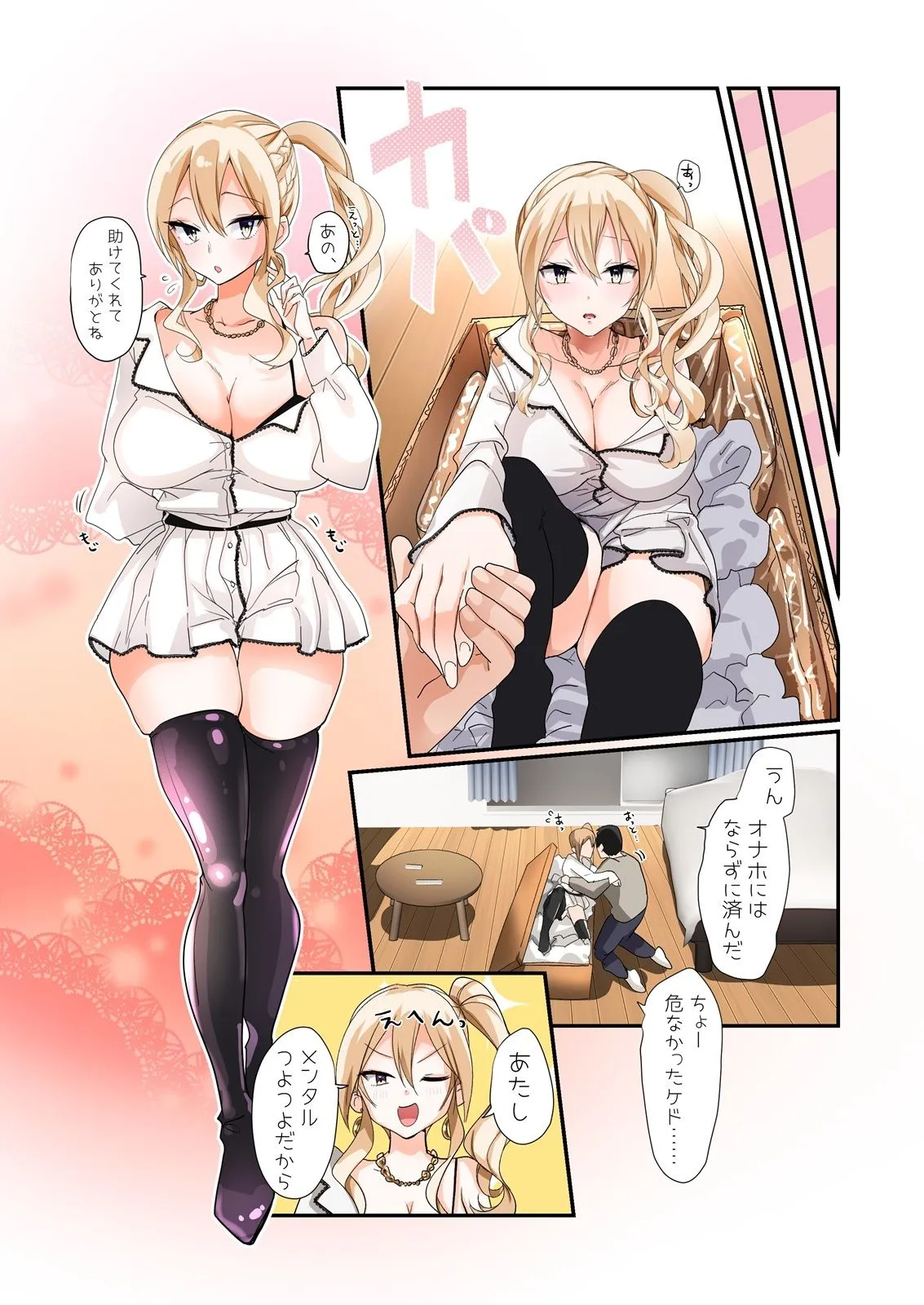 TSオナホール工場からえっちな女の子がひとり出荷される工程 アフターを添えて TSオナホール工場からえっちな女の子がひとり出荷される工程 アフターを添えて