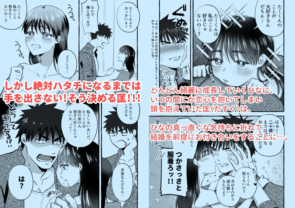 大人になるまでおあずけです! 大人になるまでおあずけです!