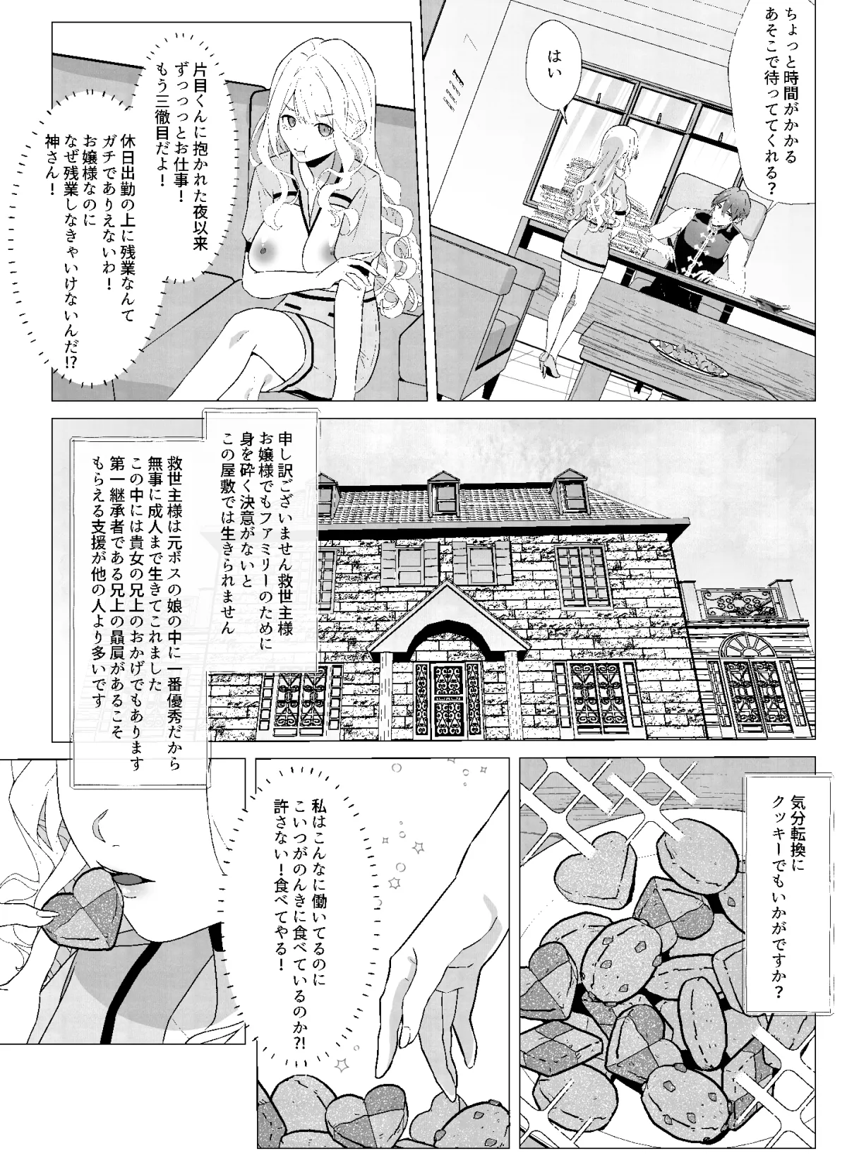 寝落ちしたら暴言鬼畜上司に媚薬レイプされる 寝落ちしたら暴言鬼畜上司に媚薬レイプされる