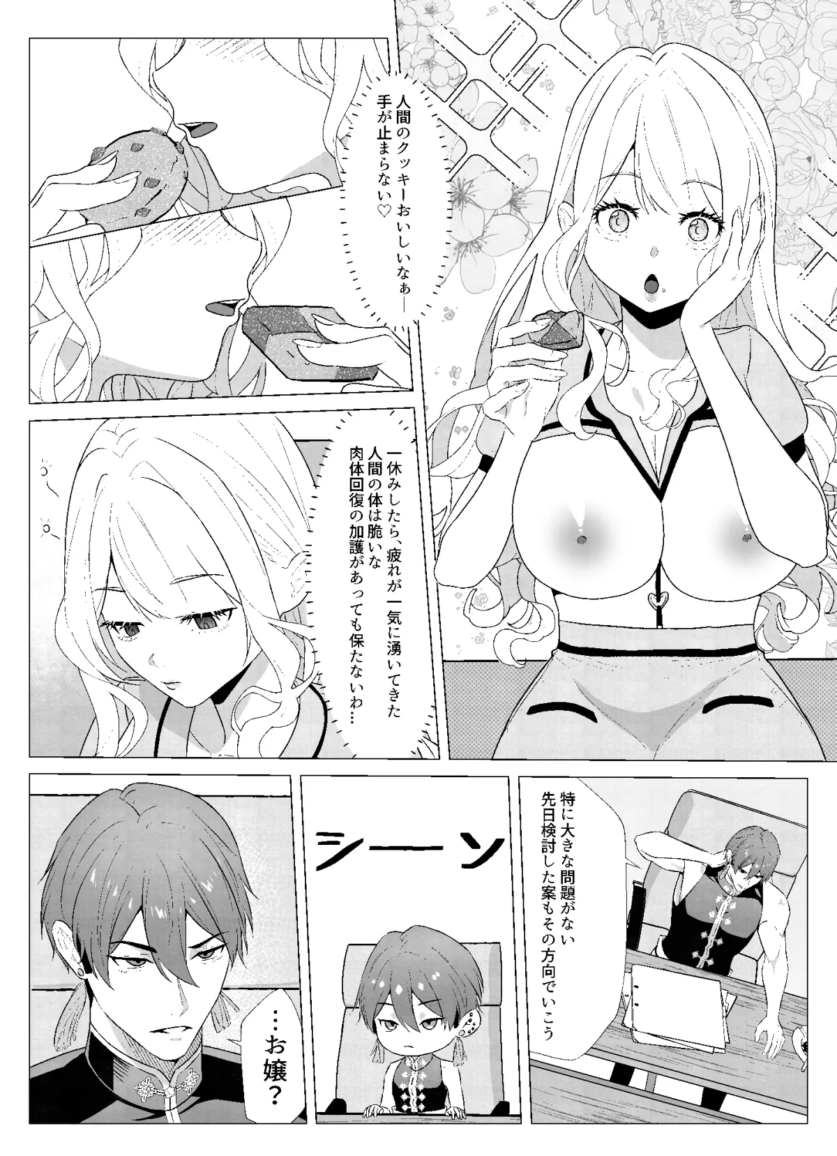 寝落ちしたら暴言鬼畜上司に媚薬レイプされる 寝落ちしたら暴言鬼畜上司に媚薬レイプされる