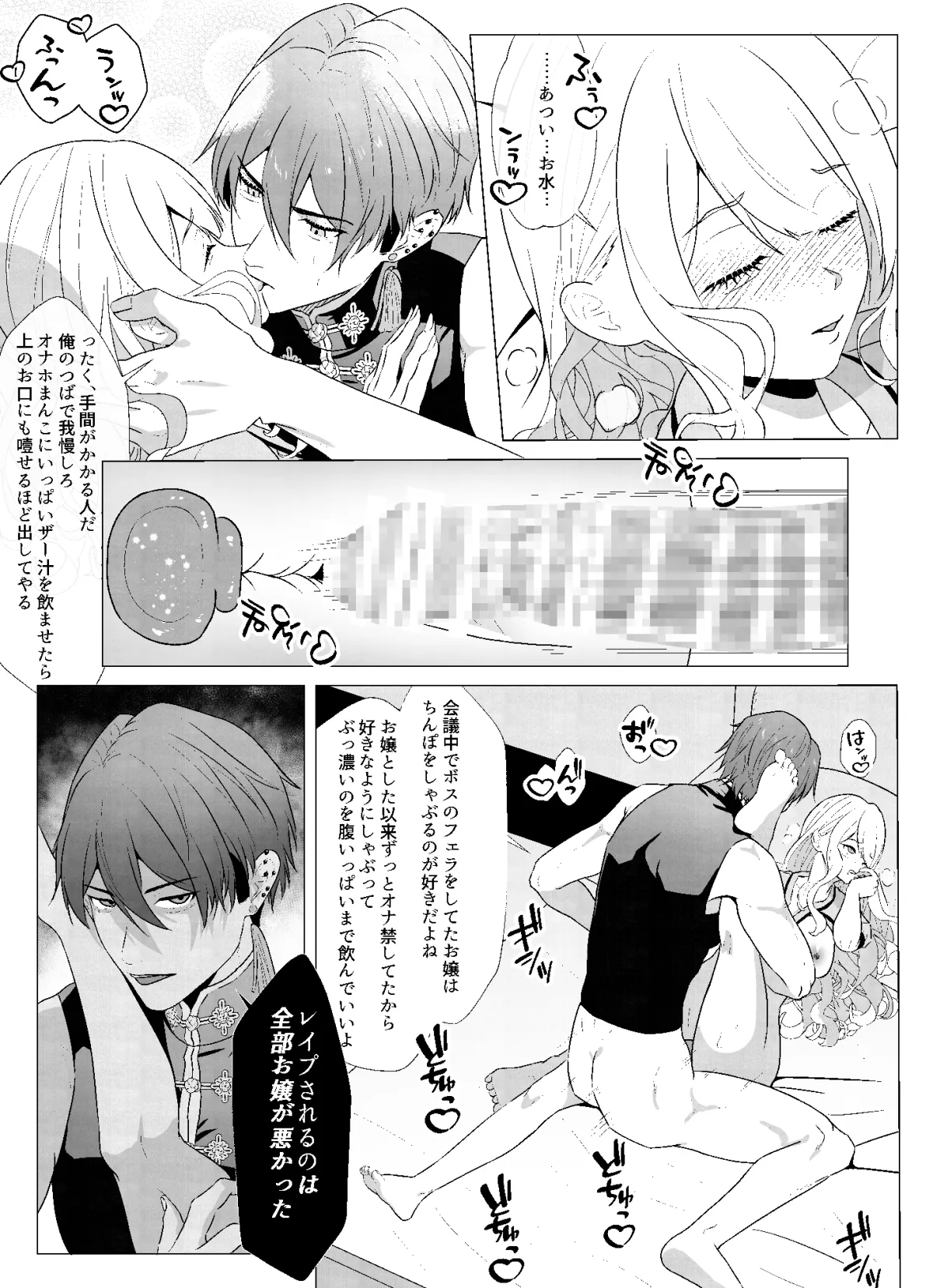 寝落ちしたら暴言鬼畜上司に媚薬レイプされる 寝落ちしたら暴言鬼畜上司に媚薬レイプされる