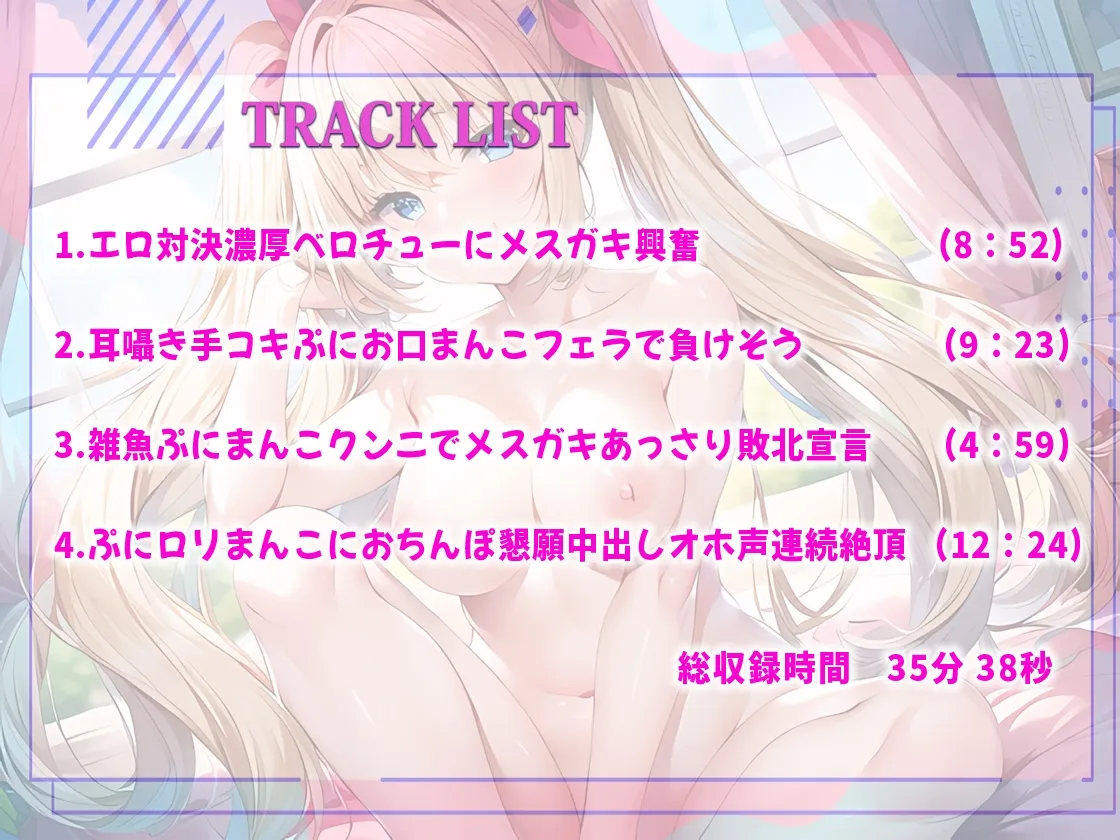 【わからせ調教】近所の生意気メスガキがちんぽとおまんこ勝負しよう!先にイった方が負けだよ!意外なフェラテクに驚いたが雑魚ぷにまんクンニで媚媚ちんぽオホ声連続絶頂 【わからせ調教】近所の生意気メスガキがちんぽとおまんこ勝負しよう!先にイった方が負けだよ!意外なフェラテクに驚いたが雑魚ぷにまんクンニで媚媚ちんぽオホ声連続絶頂