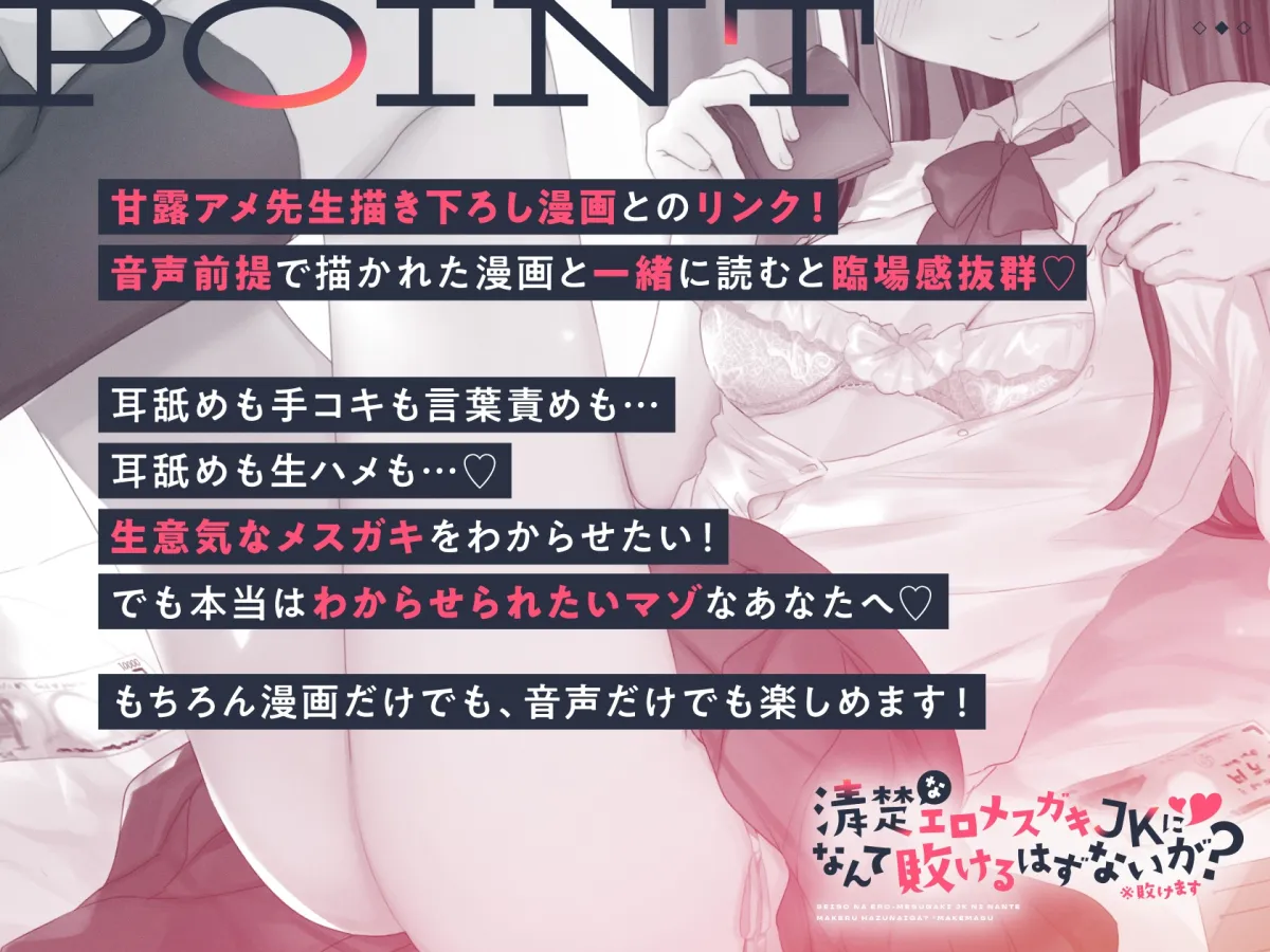 清楚なエロメスガキJKになんて敗けるはずないが?※敗けます 音声編 清楚なエロメスガキJKになんて敗けるはずないが?※敗けます 音声編