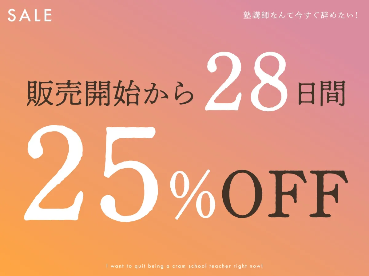 ★限定版【疑似恋愛】塾講師なんて今すぐ辞めたい! ★限定版【疑似恋愛】塾講師なんて今すぐ辞めたい!