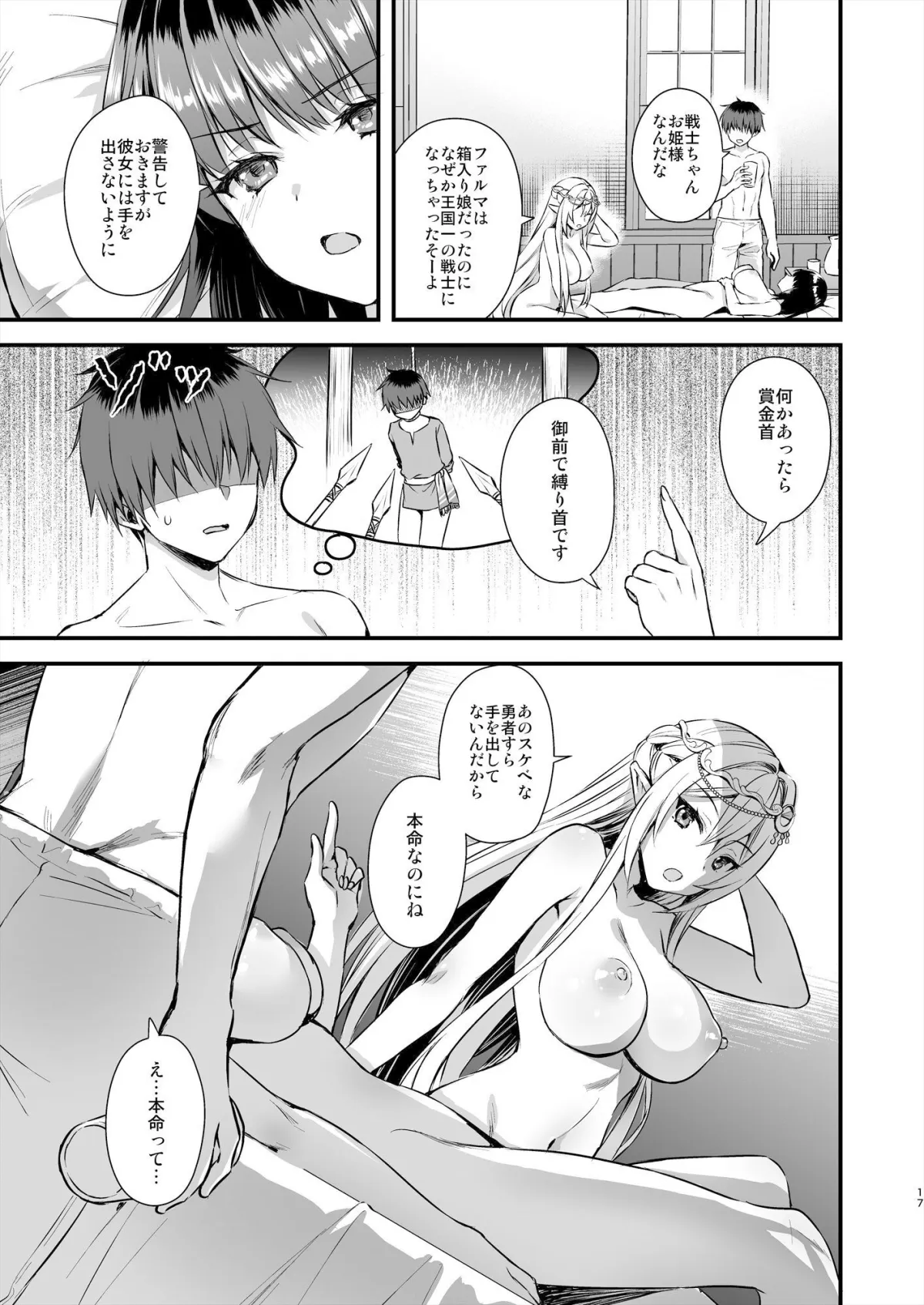 異世界エルフ発情の魔眼6〜姫の夢魔調教編〜 異世界エルフ発情の魔眼6〜姫の夢魔調教編〜